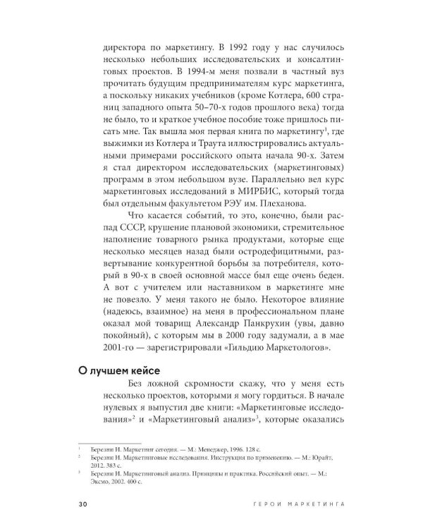 Маркетинг. Альпина ПРО бизнес.