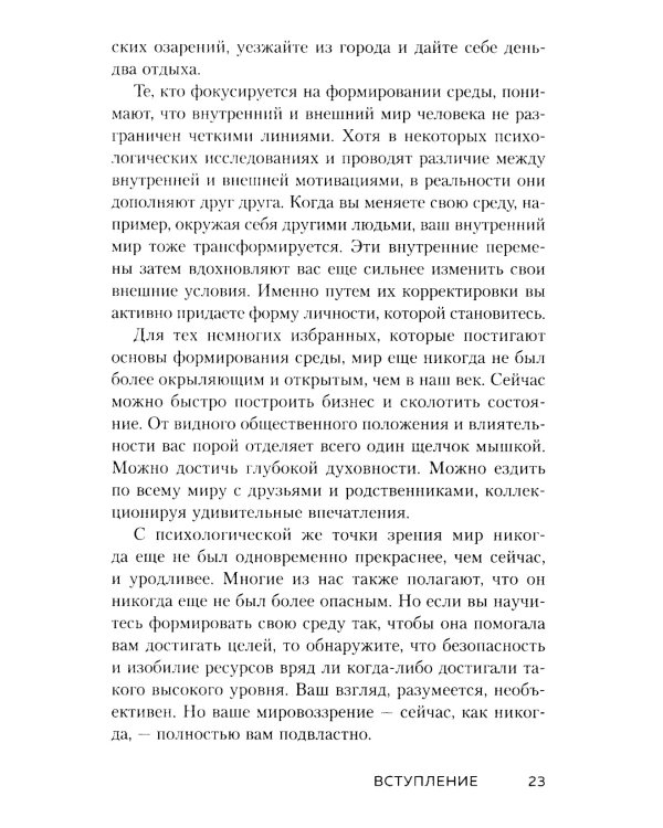Сила воли не работает. Пусть твое окружение работает вместо нее