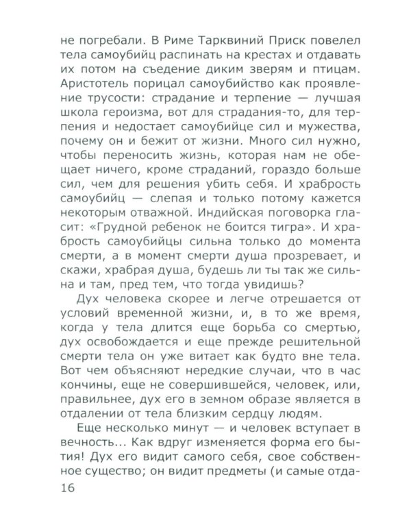 Загробная жизнь