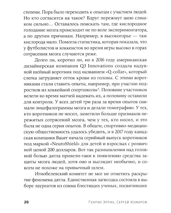 Легко ли плыть в сиропе? Откуда берутся странные научные открытия