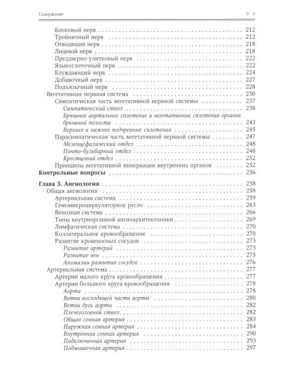 Ортопедическая анатомия Неттера; Нормальная анатомия человека: В 2-х т. (комплект из 3-х книг)