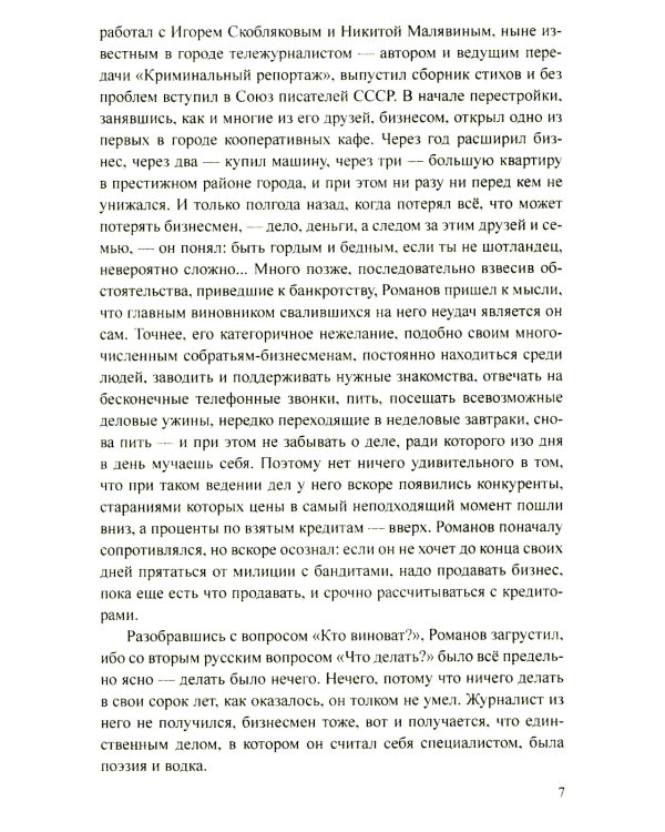 Марионетка: романы