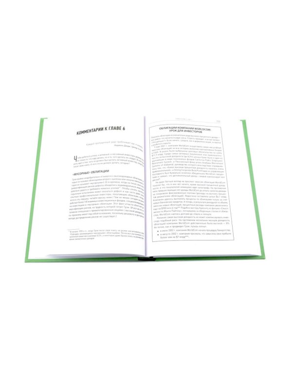 Разумный инвестор: Полное руководство по стоимостному инвестированию; Курс активного трейдера: Покупай, продавай, зарабатывай (комплект из 2-х книг)