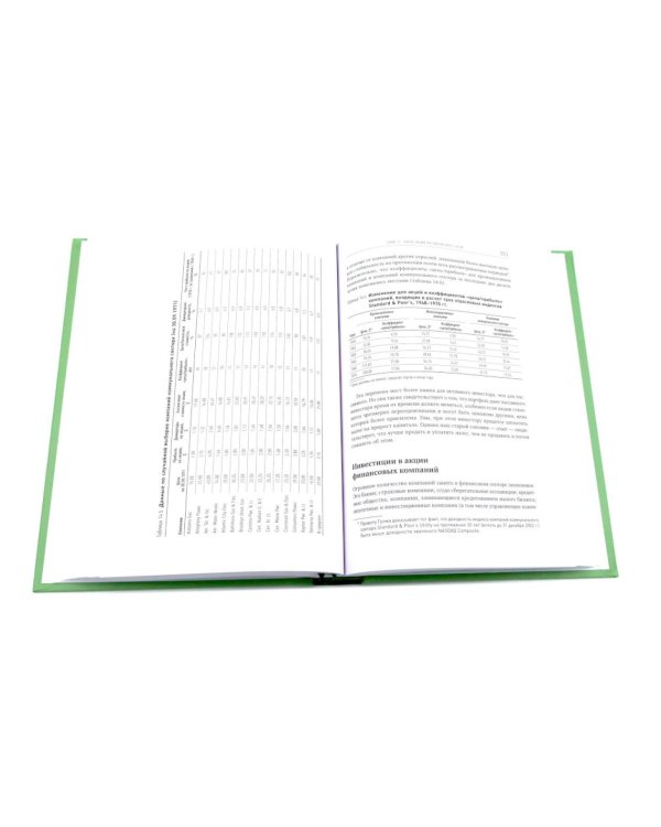 Разумный инвестор: Полное руководство по стоимостному инвестированию; Курс активного трейдера: Покупай, продавай, зарабатывай (комплект из 2-х книг)