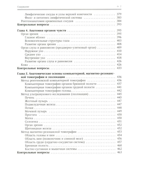 Ортопедическая анатомия Неттера; Нормальная анатомия человека: В 2-х т. (комплект из 3-х книг)