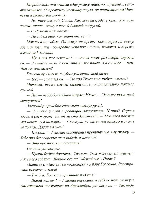 Марионетка: романы