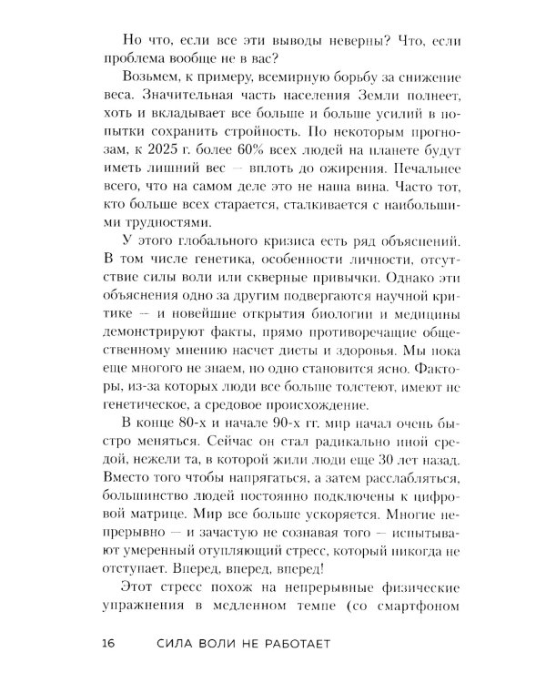 Сила воли не работает. Пусть твое окружение работает вместо нее