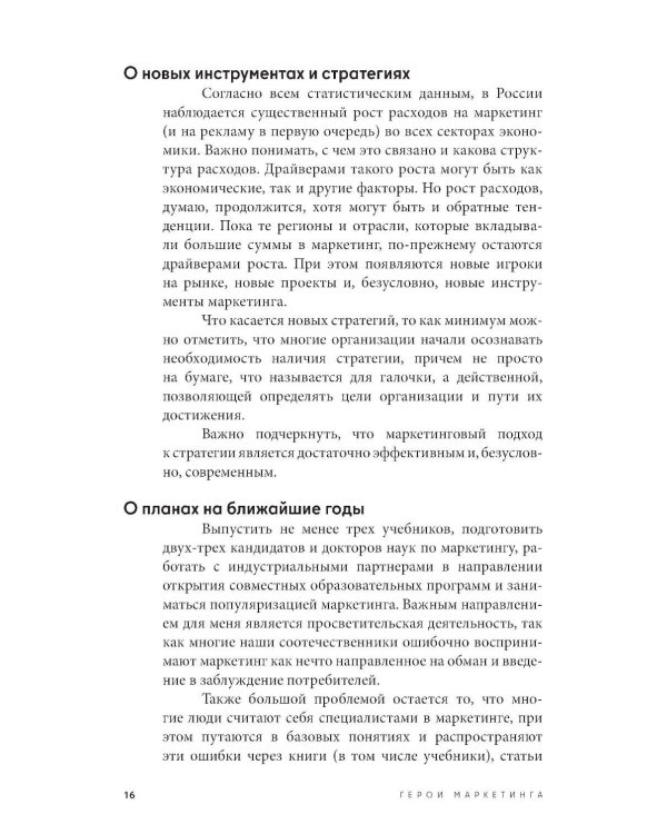 Маркетинг. Альпина ПРО бизнес.