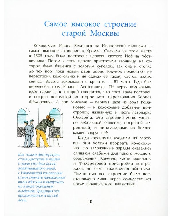 Кремль. Сердце Москвы. Вып. 169. 6-е изд