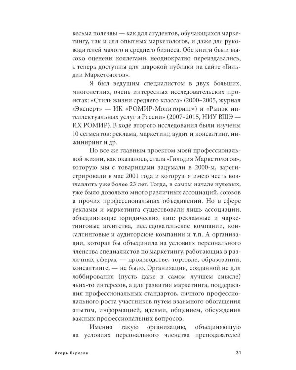 Маркетинг. Альпина ПРО бизнес.