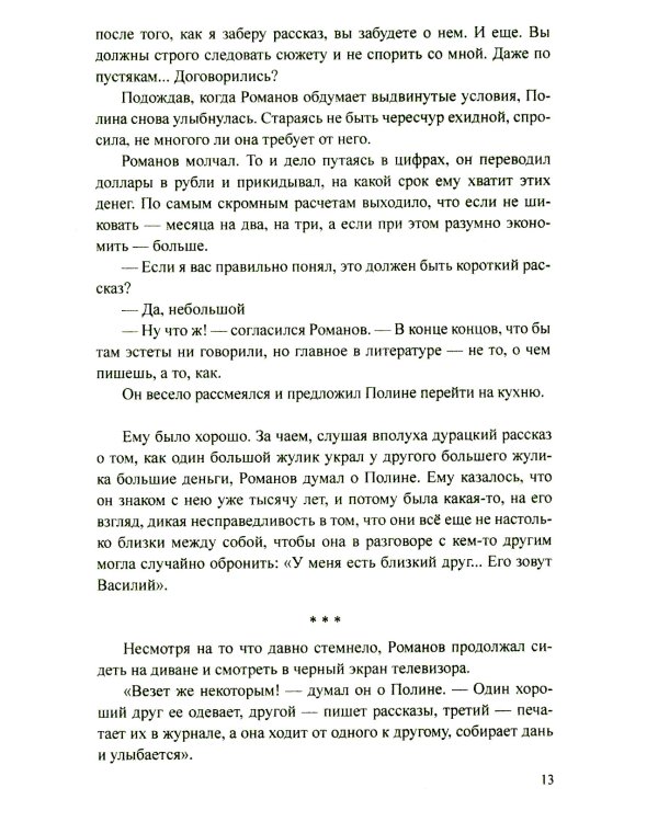 Марионетка: романы