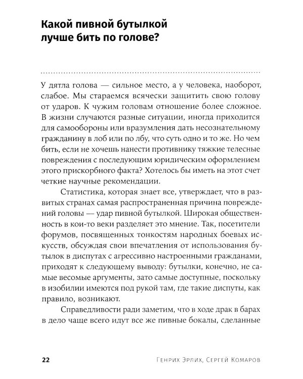 Легко ли плыть в сиропе? Откуда берутся странные научные открытия