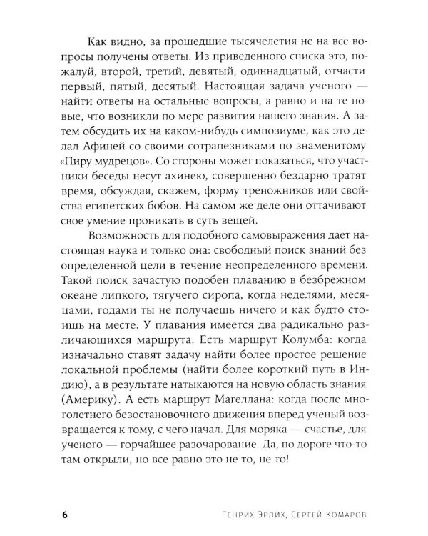 Легко ли плыть в сиропе? Откуда берутся странные научные открытия