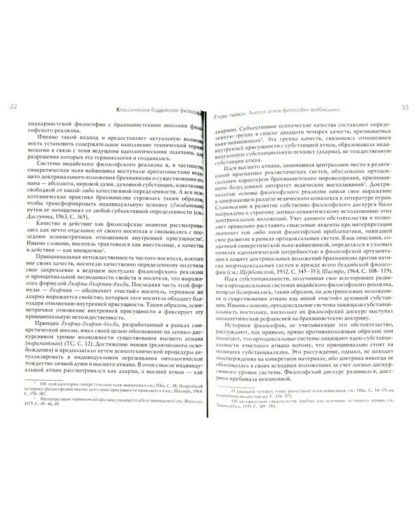 Классическая буддийская философия. 2-е изд., расшир.и испр