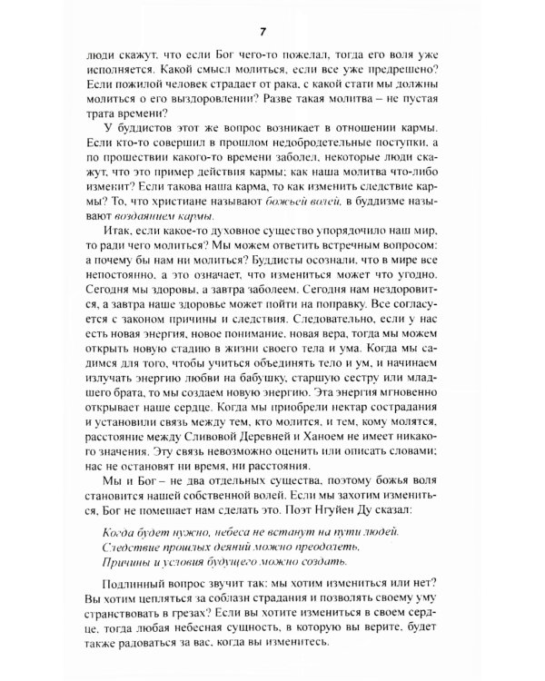 Энергия молитвы. Древние учения в современном мире