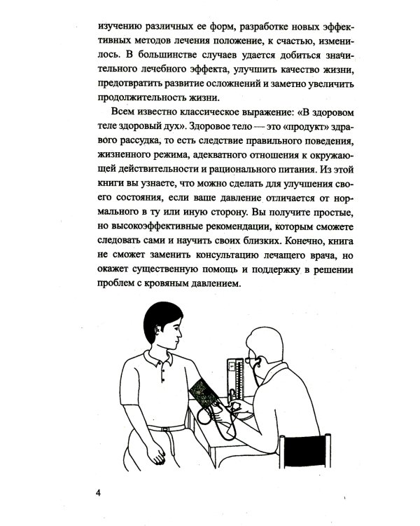 Простые рецепты при повышенном и пониженном давлении