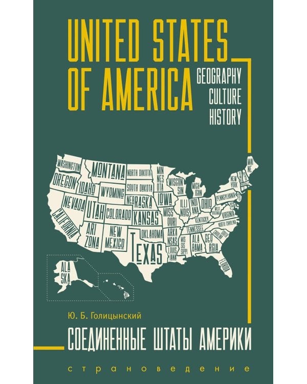 США = USA: пособие по страноведению: 2-е изд., испр (книга на англ.яз.)