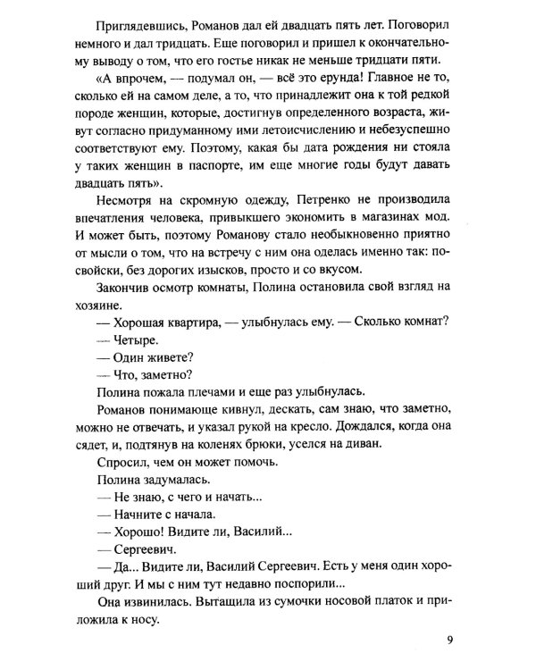 Марионетка: романы