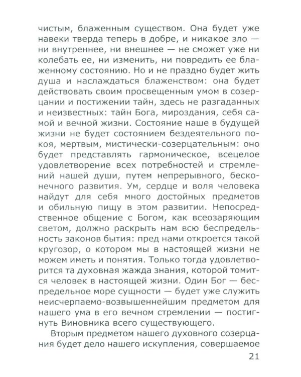 Загробная жизнь