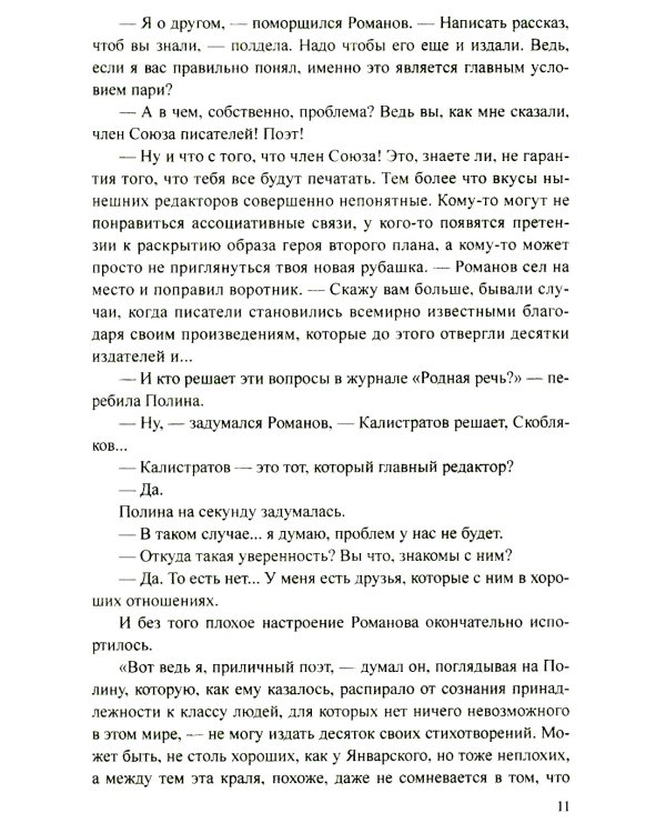 Марионетка: романы