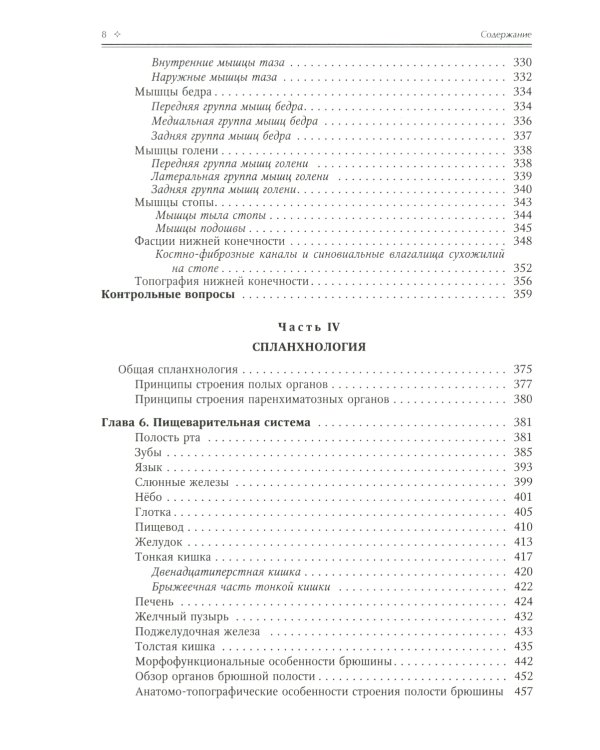 Ортопедическая анатомия Неттера; Нормальная анатомия человека: В 2-х т. (комплект из 3-х книг)