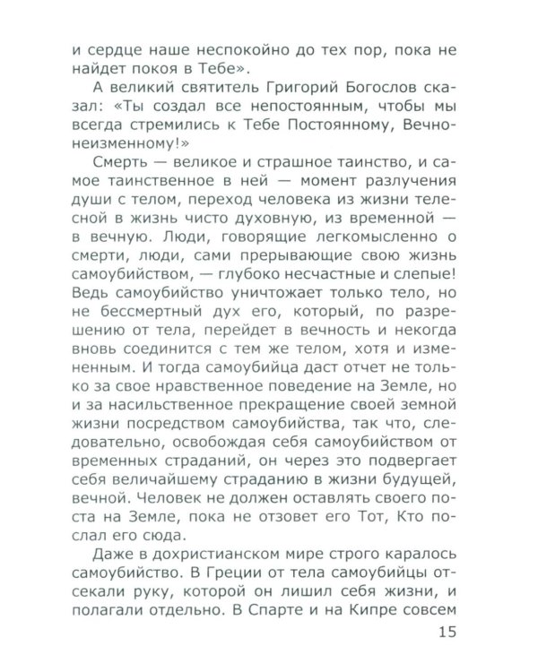 Загробная жизнь