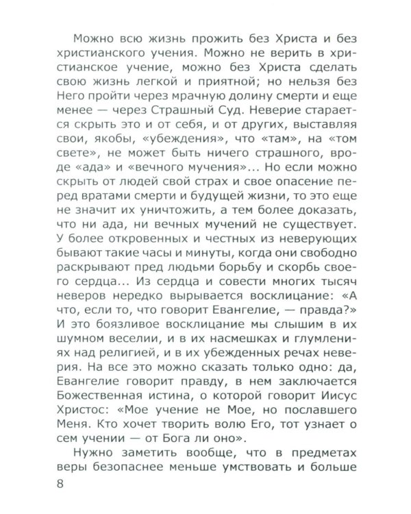 Загробная жизнь