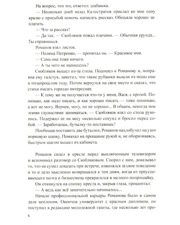 Марионетка: романы