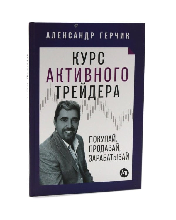 Разумный инвестор: Полное руководство по стоимостному инвестированию; Курс активного трейдера: Покупай, продавай, зарабатывай (комплект из 2-х книг)