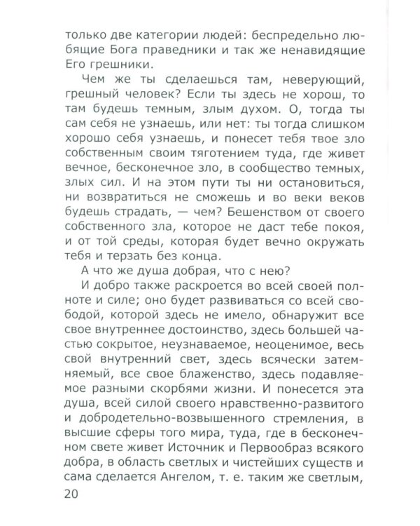 Загробная жизнь