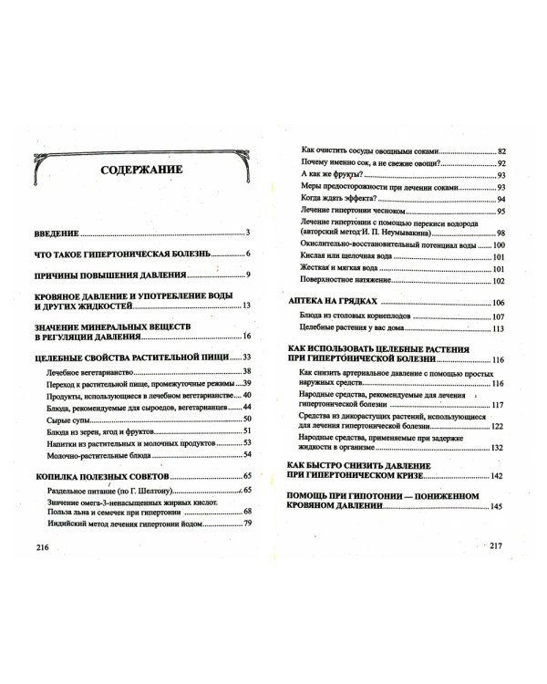 Простые рецепты при повышенном и пониженном давлении