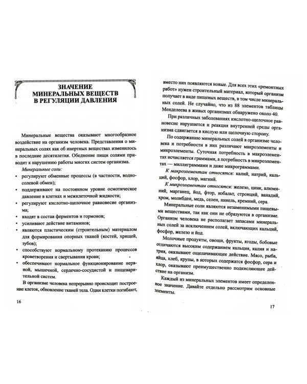 Простые рецепты при повышенном и пониженном давлении