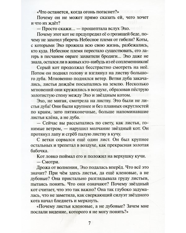 Коты-воители. Гроза и Тень