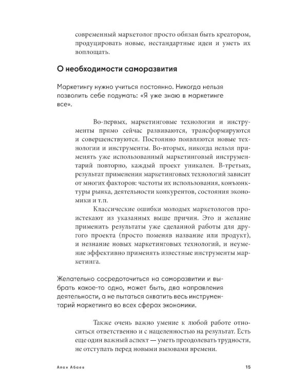 Маркетинг. Альпина ПРО бизнес.