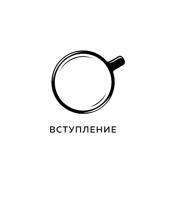 Сила воли не работает. Пусть твое окружение работает вместо нее