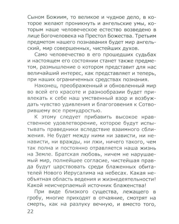 Загробная жизнь