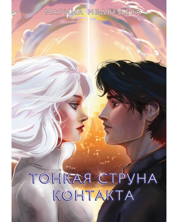 Тонкая струна контакта