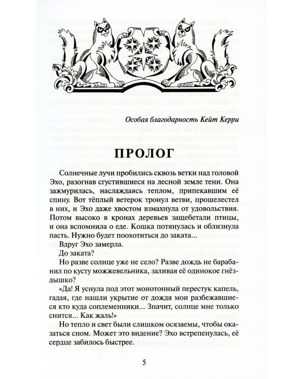 Коты-воители. Гроза и Тень