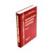 Ортопедическая анатомия Неттера; Нормальная анатомия человека: В 2-х т. (комплект из 3-х книг)