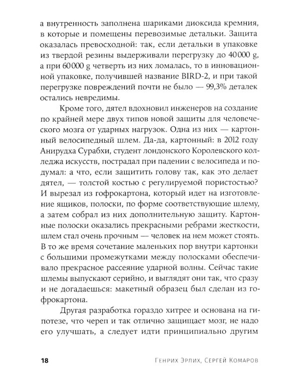 Легко ли плыть в сиропе? Откуда берутся странные научные открытия