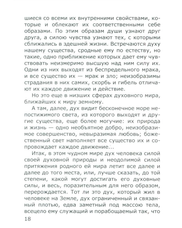 Загробная жизнь