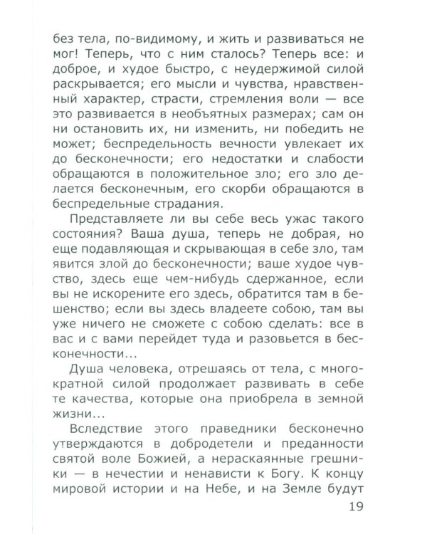 Загробная жизнь