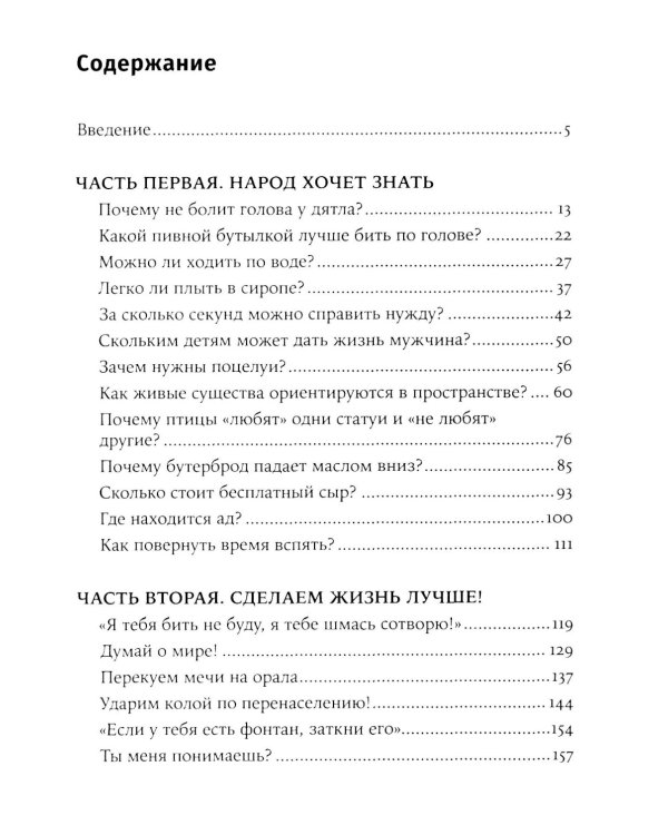 Легко ли плыть в сиропе? Откуда берутся странные научные открытия