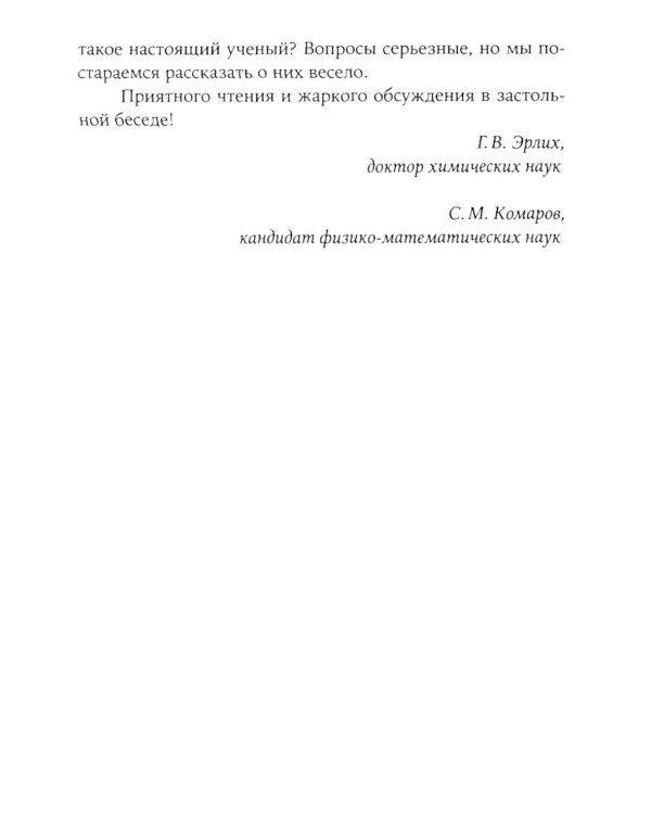Легко ли плыть в сиропе? Откуда берутся странные научные открытия
