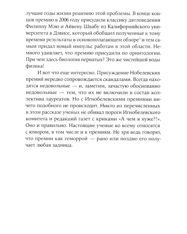 Легко ли плыть в сиропе? Откуда берутся странные научные открытия