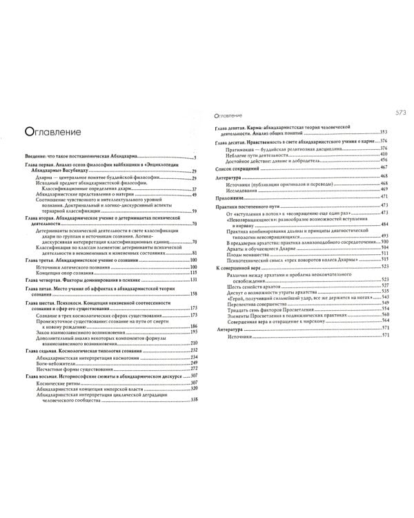 Классическая буддийская философия. 2-е изд., расшир.и испр