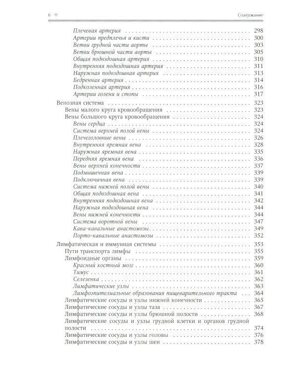 Ортопедическая анатомия Неттера; Нормальная анатомия человека: В 2-х т. (комплект из 3-х книг)