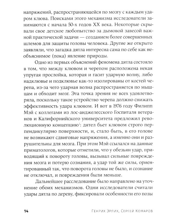 Легко ли плыть в сиропе? Откуда берутся странные научные открытия