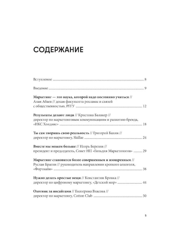 Маркетинг. Альпина ПРО бизнес.