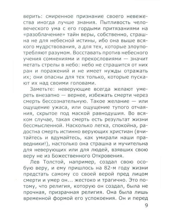 Загробная жизнь